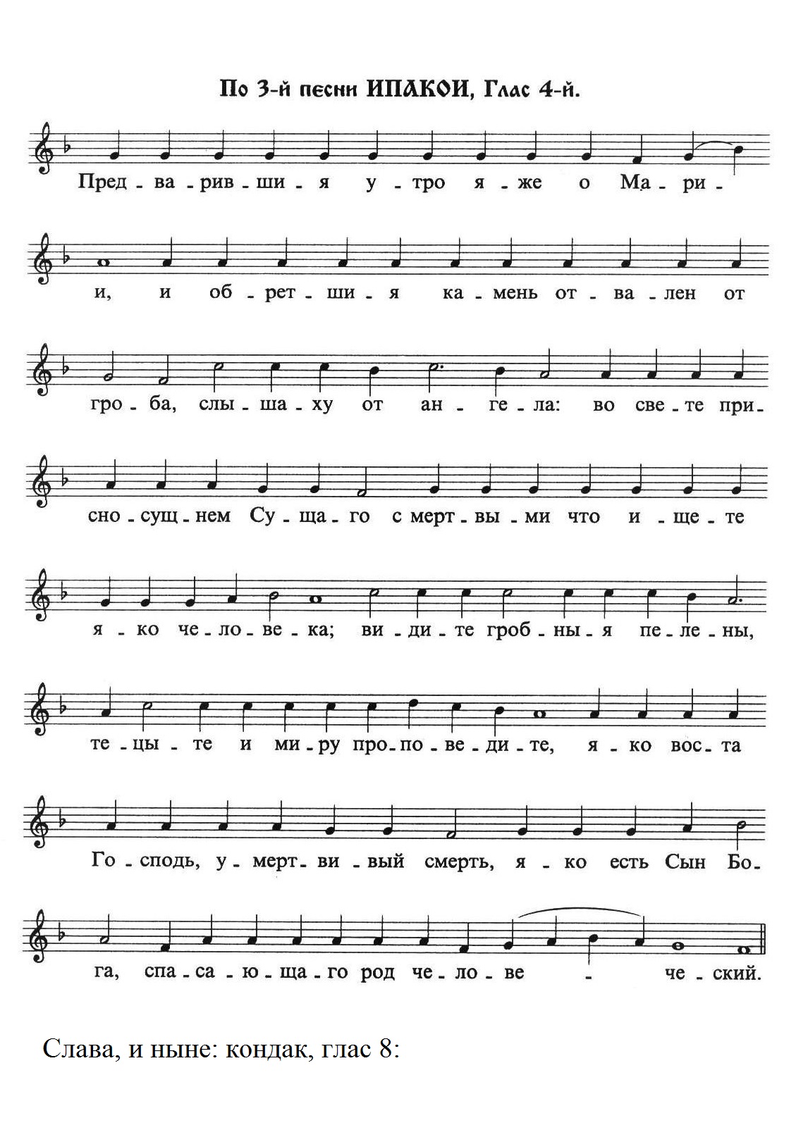 69. Ипакои Пасхи (вал)