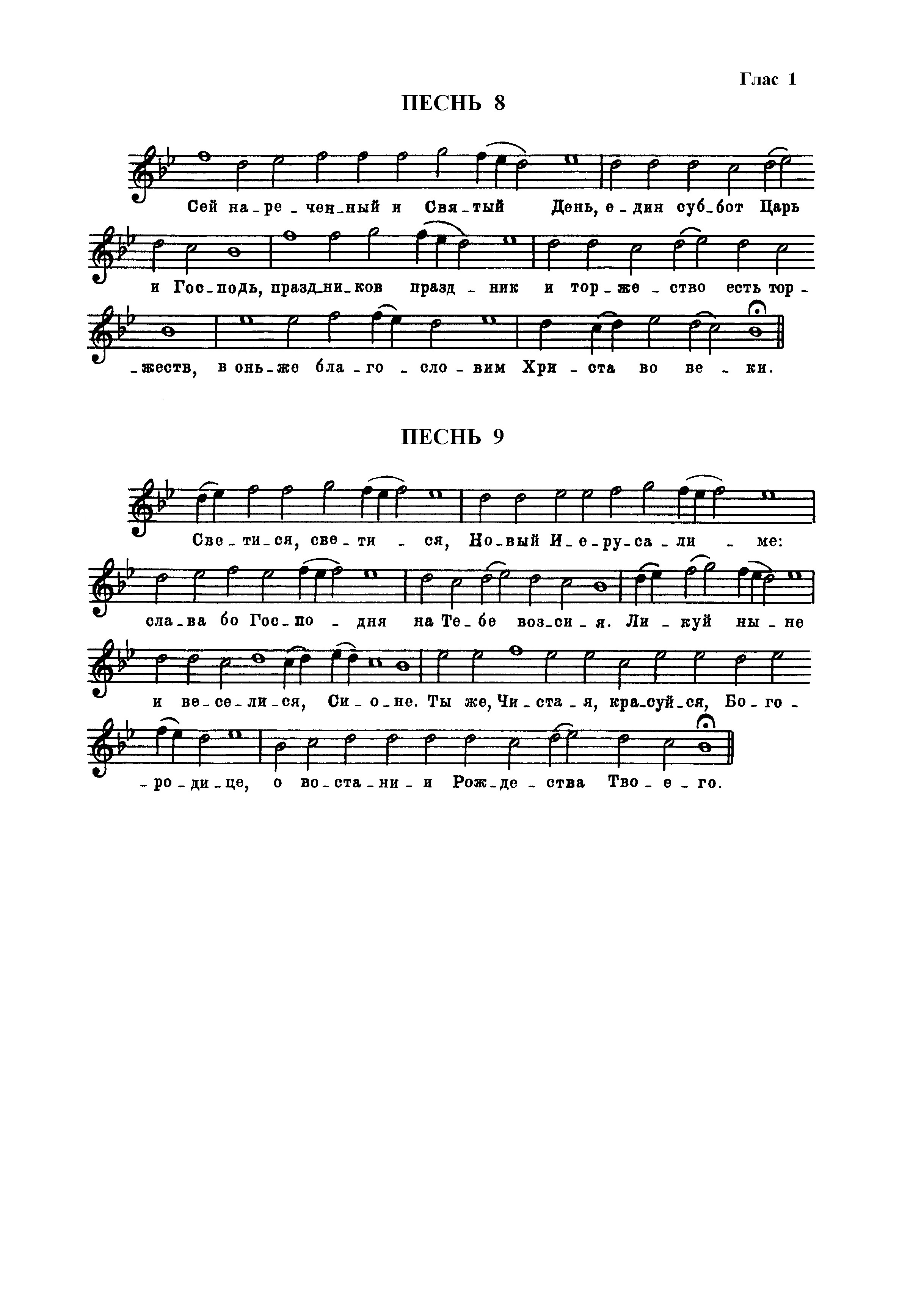 79. Ирм. 8, 9 (ТСЛ)