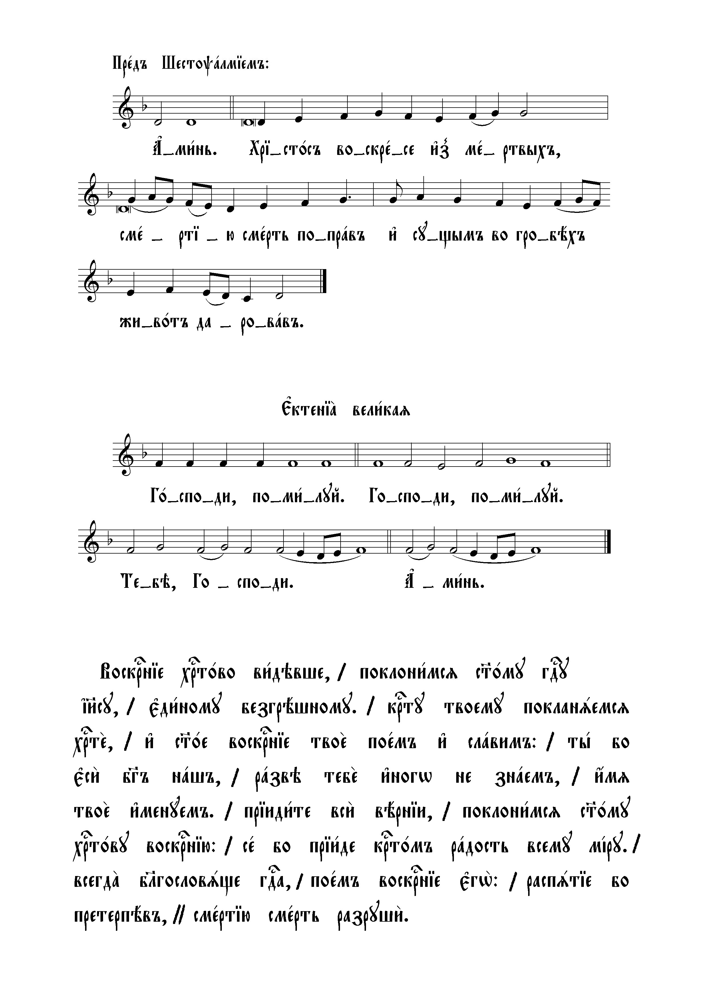 82. Аминь. Христос воскресе (болг). Ектения великая (сол). Воскресение Христово видевше
