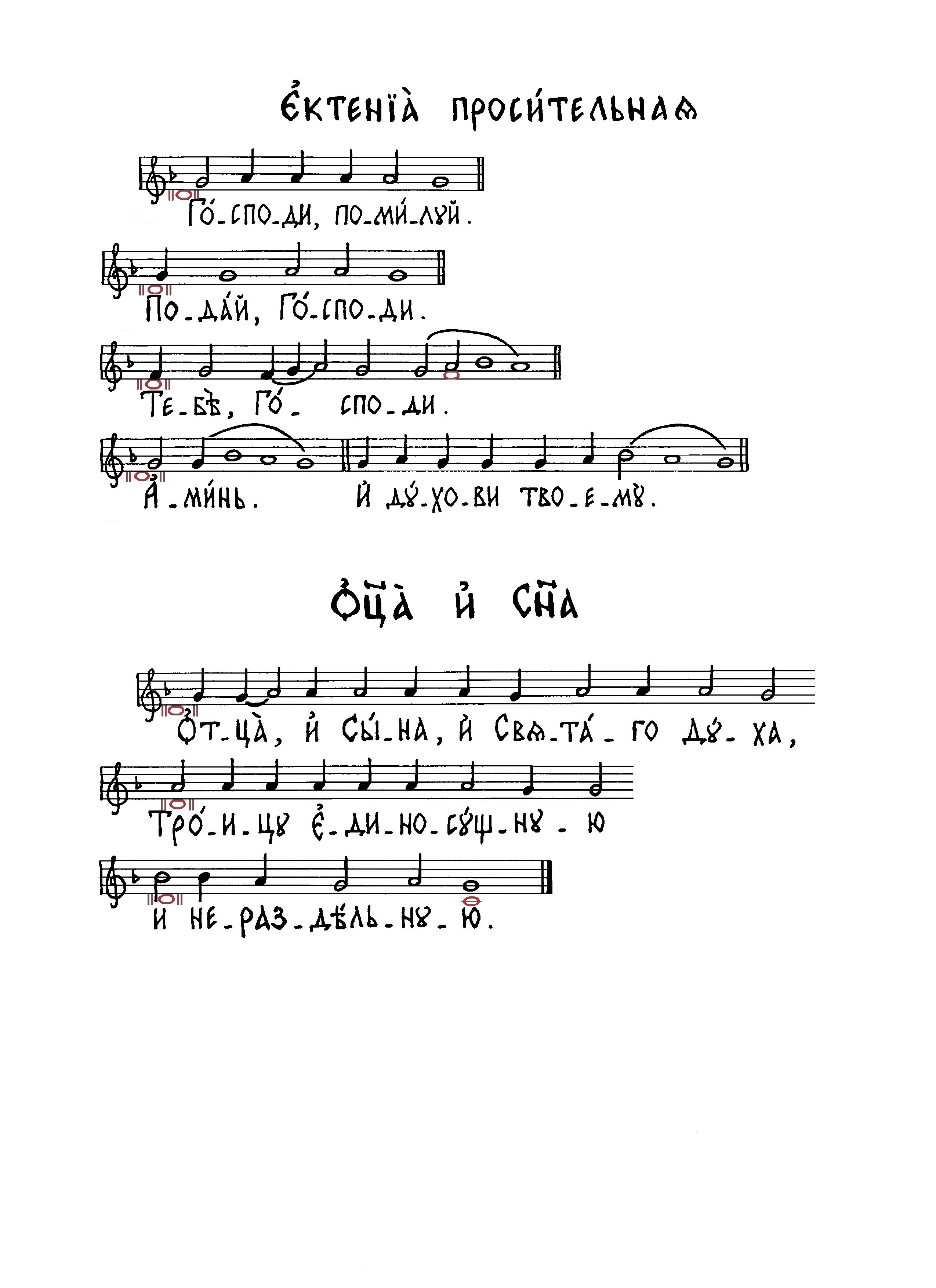 35. Ектения просительная (мос усп) и Отца и Сына (мос усп изм)