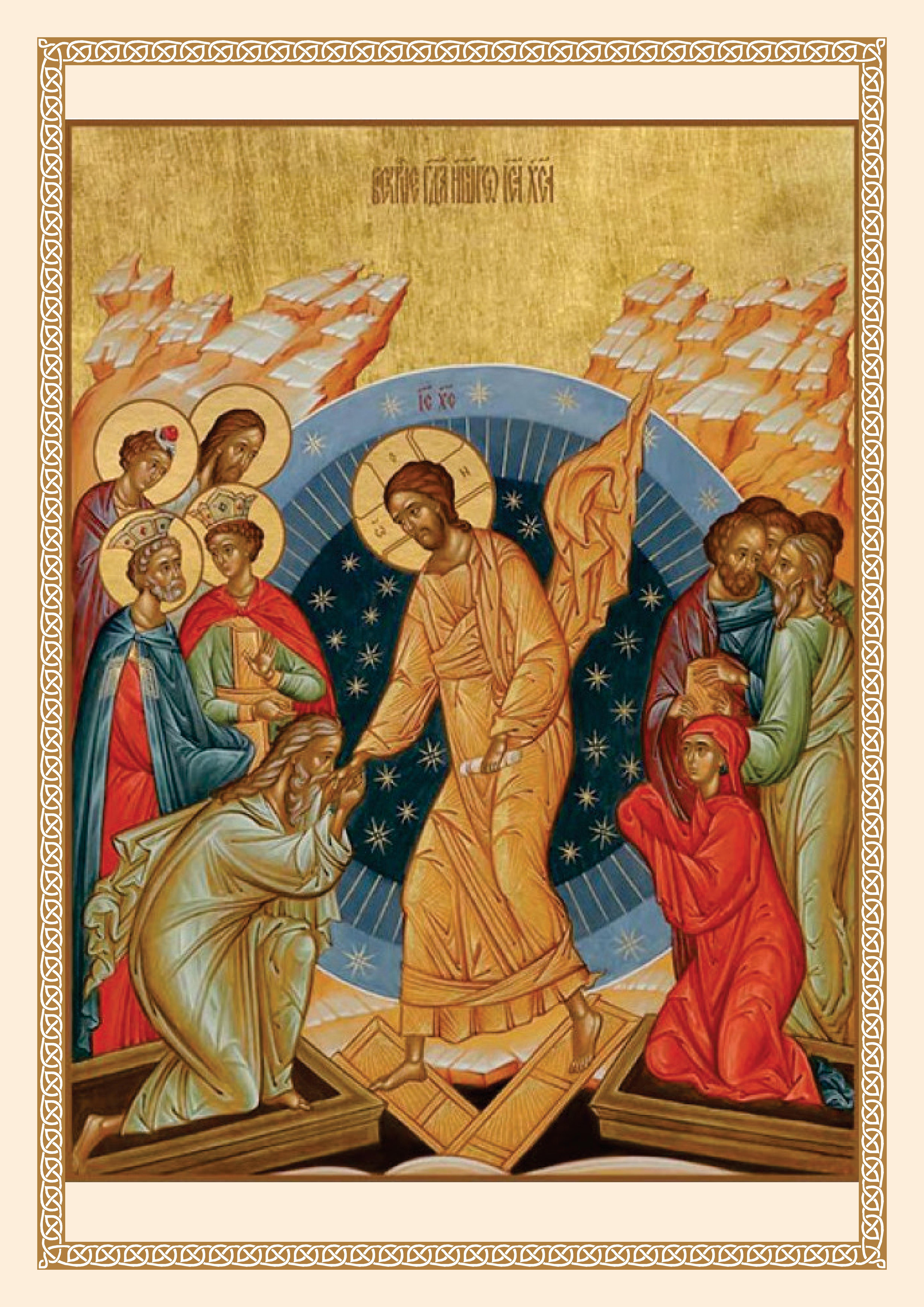 Воскресение Христово. Пасха - 2